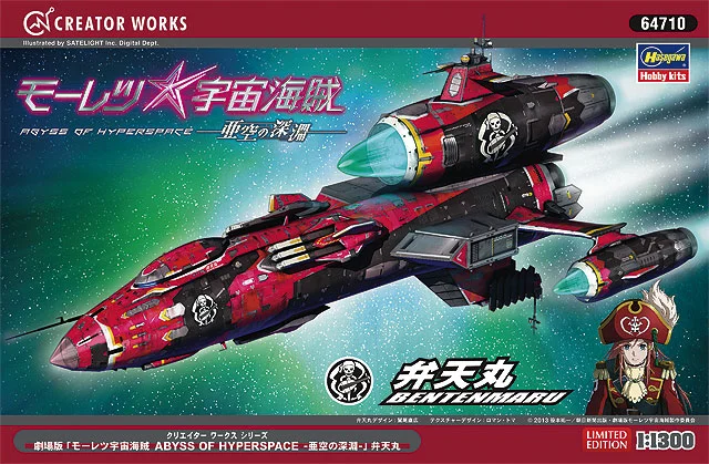 Ben Tenmaru - Abyss of Hyperspace Tiyatro Versiyonu